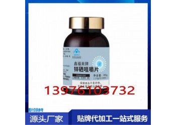 電商鋅硒咀嚼片貼牌定制生產(chǎn)委托商