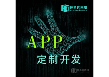南寧軟件app制作，app制作費用明細