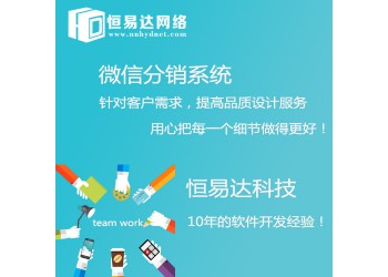 分銷商城系統開發，三級分銷系統APP開發