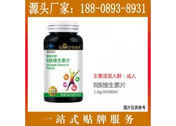 新零售渠道B族維生素片加工OEM廠商