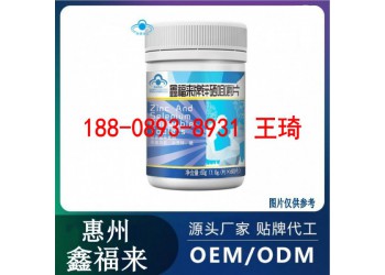 線上線下鋅硒咀嚼片OEM貼牌灌裝生產廠家