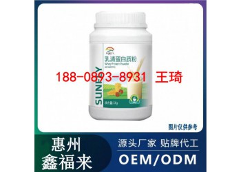 新疆渠道乳清蛋白質粉貼牌OEM代工廠