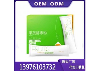 還那地區(qū)益生元果蔬酵素固體飲料OEM代加工