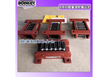 30噸進(jìn)口載重滾輪搬運車用于高壓缸就位,龍海起重?zé)o假貨