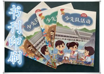 印培訓(xùn)教輔教材質(zhì)量好價格