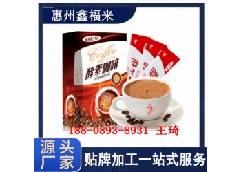 廣東速溶酵素咖啡粉加工生產(chǎn)廠商