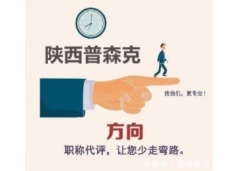 陜西省2021年申報工程師職稱相關條件