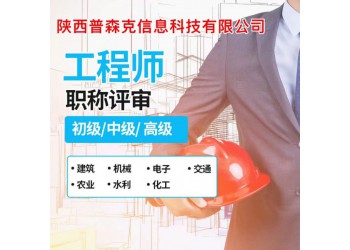 針對2021年陜西工程師職稱評審有以下要求