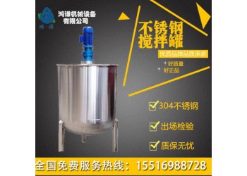 奉賢區(qū)鴻謙不銹鋼攪拌罐 食品攪拌罐 量大從優(yōu)