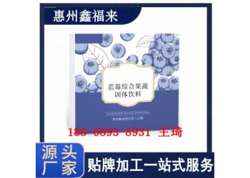 藍莓綜合果蔬酵素粉貼牌代工委托OEM廠商