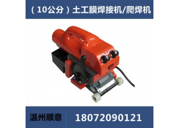 土工膜焊接機(jī)TH501，隧道爬焊機(jī)，10公分防水板焊膜機(jī)