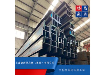 歐標H型鋼HEM100-1000系列規格尺寸齊全上?，F貨庫存