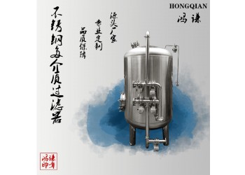 懷柔區(qū)鴻謙不銹鋼攪拌罐 多介質(zhì)過濾器量大從優(yōu)