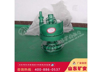 FQW50-25/W礦用風動潛水泵,技術(shù)特點
