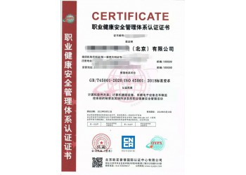 職業(yè)病危害的用人單位需要ISO14001職業(yè)健康安全管理資質