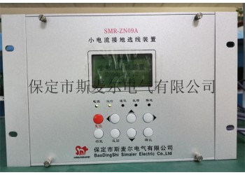 小電流接地系統(tǒng)單相接地故障技術(shù)-斯麥爾