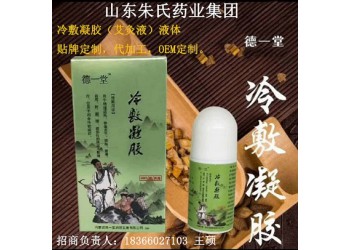 德一堂冷敷凝膠 加工貼牌廠家貴州舜耕藥業(yè)冷敷凝膠