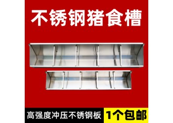 不銹鋼育肥食槽保育豬采食槽豬用長條料槽長方形吃食槽仔豬補料槽