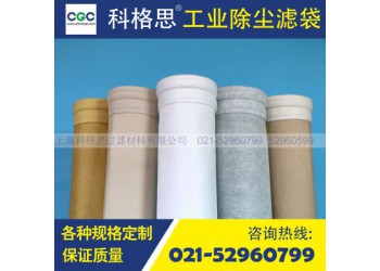 上海科格思焦化廠除塵器濾袋,布袋