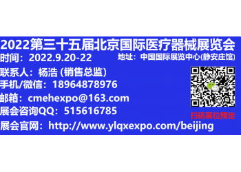 2022第三十五屆北京國(guó)際醫(yī)療器械展覽會(huì)