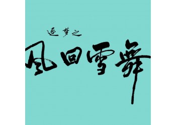 零度極限投資成本多少?合同成本高嗎?