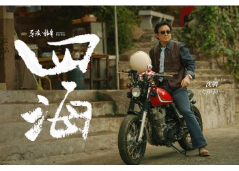 四海個人投資有哪些風險?電影預測票房多少?
