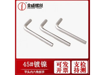 供應中山六角扳手內六角扳手英制六角扳手L型六角扳手六角匙板手