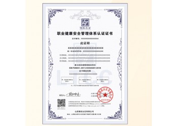山西iso認(rèn)證ISO45001職業(yè)健康安全管理體系費(fèi)用和條件