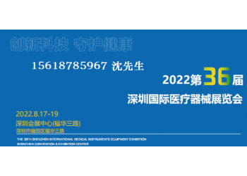 深圳醫(yī)療展會|2022年深圳醫(yī)博會時間