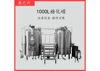 凱里市【康之興】啤酒釀造設(shè)備價(jià)格啤酒生產(chǎn)設(shè)備價(jià)格啤酒設(shè)備報(bào)價(jià)
