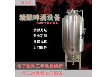 長春市【康之興】啤酒設(shè)備有限公司啤酒設(shè)備制造商自釀啤酒廠家