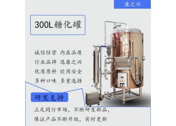 松原市【康之興】啤酒機(jī)械生啤酒生產(chǎn)設(shè)備家庭自釀啤酒設(shè)備