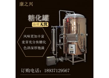 膠南市【康之興】小型自釀啤酒設(shè)備多少錢啤酒制作設(shè)備多少錢