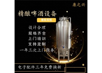 萊州市【康之興】啤酒釀造設(shè)備價(jià)格啤酒生產(chǎn)設(shè)備價(jià)格啤酒設(shè)備報(bào)價(jià)