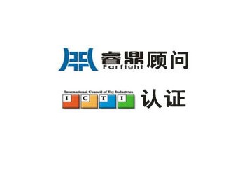 ICTI認證跟Sedex認證是什么關系,他們有什么關聯嗎?