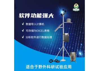 便攜氣象站大氣壓溫濕度風向風速實地勘察遠程手持式移動氣象站
