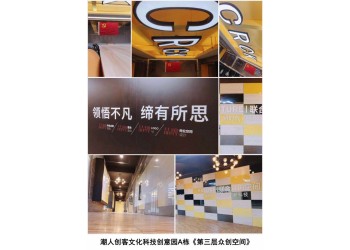 短租辦公室_共享眾創辦公空間_潮人創客園區辦公