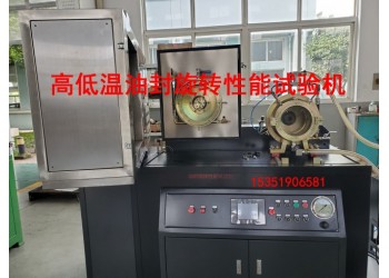 GB/T13871.4標(biāo)準(zhǔn)高轉(zhuǎn)速油封回轉(zhuǎn)試驗(yàn)臺