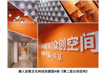 小型辦公室出租_短租汕頭辦公室_潮人創客