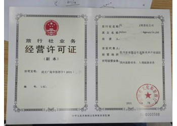 搞清楚北京市和成都市旅行社業務經營許可證申請區別