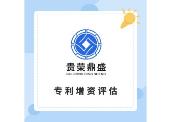 邢臺市知識產(chǎn)權出資評估商標出資評估專利評估軟著評估