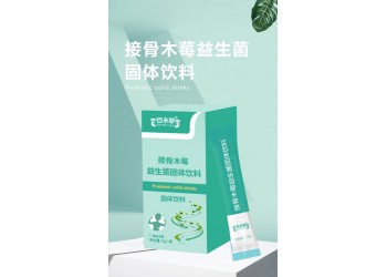 百未草 接骨木莓益生菌生產廠家加工定制