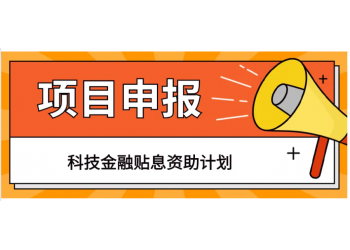 安徽省科小認定流程,評價有什么指標,z新消息
