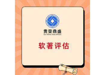 北京市軟著出資評(píng)估商標(biāo)評(píng)估專利增資評(píng)估