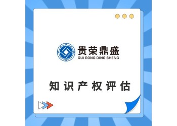 包頭市商譽價值評估無形資產評估專利商標軟著評估