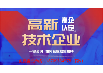 (一天一個(gè)申報(bào)常識(shí))亳州市高新技術(shù)企業(yè)申報(bào)時(shí)間和申報(bào)材料