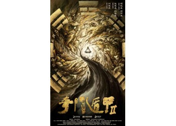奇門遁甲2電影怎么投資的?成本多少?電影能賺錢嗎?