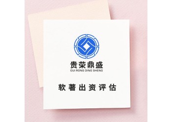 福州市植物新品種價(jià)值評(píng)估專利認(rèn)繳評(píng)估商標(biāo)實(shí)繳評(píng)估軟著出資評(píng)估