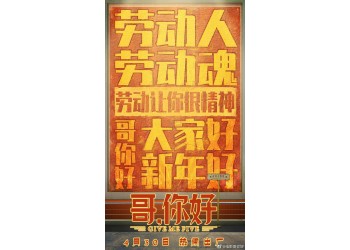 《哥,你好》電影怎么投資?份額真實?
