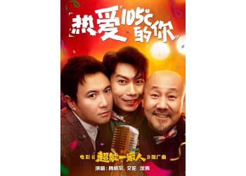 電影超能一家人現在投資能簽約浙江浩瑞嗎？是真的嗎？